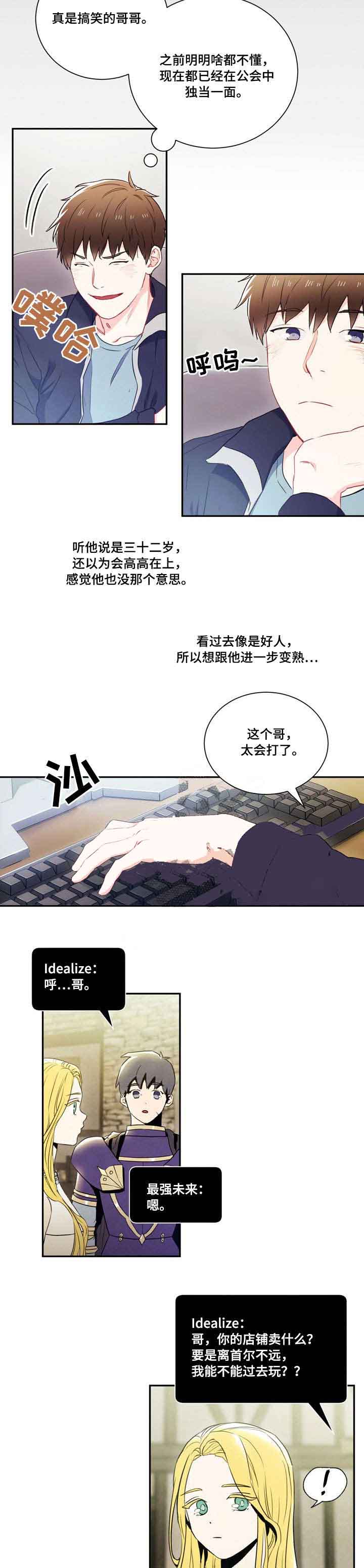 《面基对象是黑道大佬》漫画最新章节第3话免费下拉式在线观看章节第【4】张图片