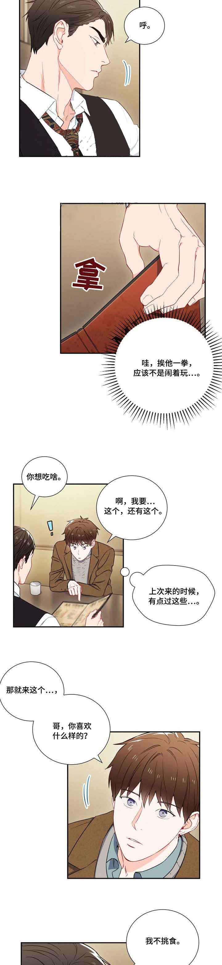 《面基对象是黑道大佬》漫画最新章节第7话免费下拉式在线观看章节第【2】张图片