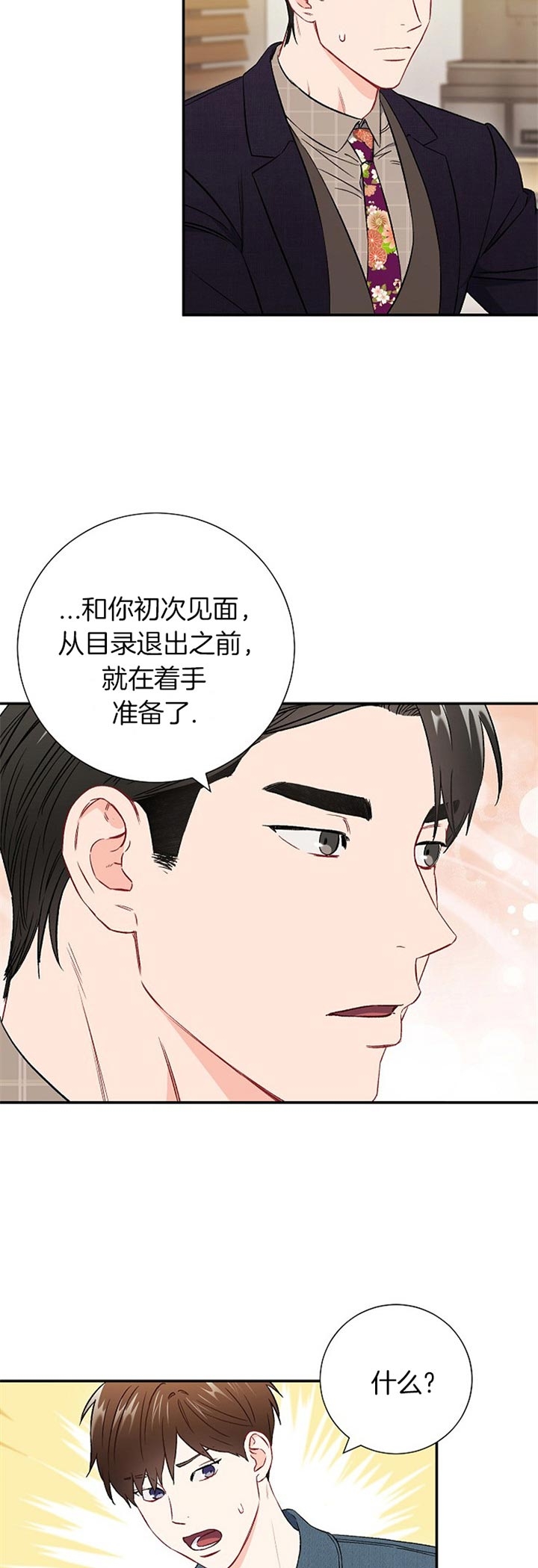 《面基对象是黑道大佬》漫画最新章节第67话免费下拉式在线观看章节第【4】张图片