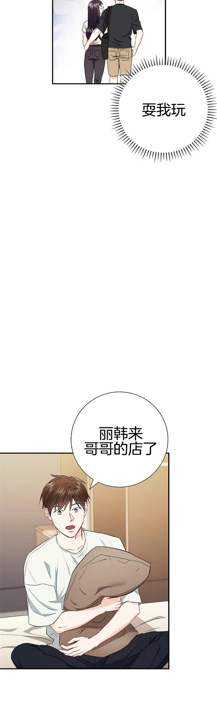 《面基对象是黑道大佬》漫画最新章节第78话免费下拉式在线观看章节第【14】张图片