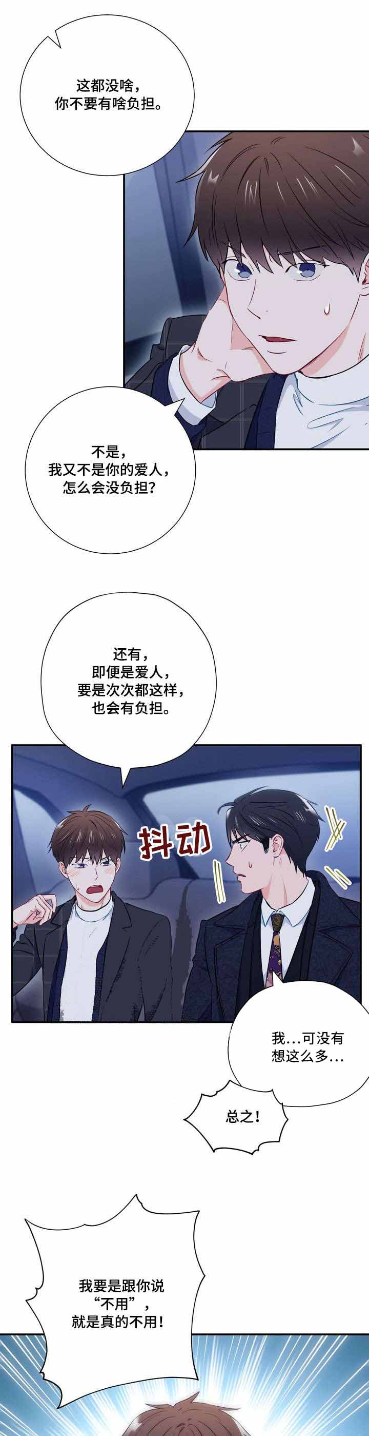 《面基对象是黑道大佬》漫画最新章节第19话免费下拉式在线观看章节第【4】张图片