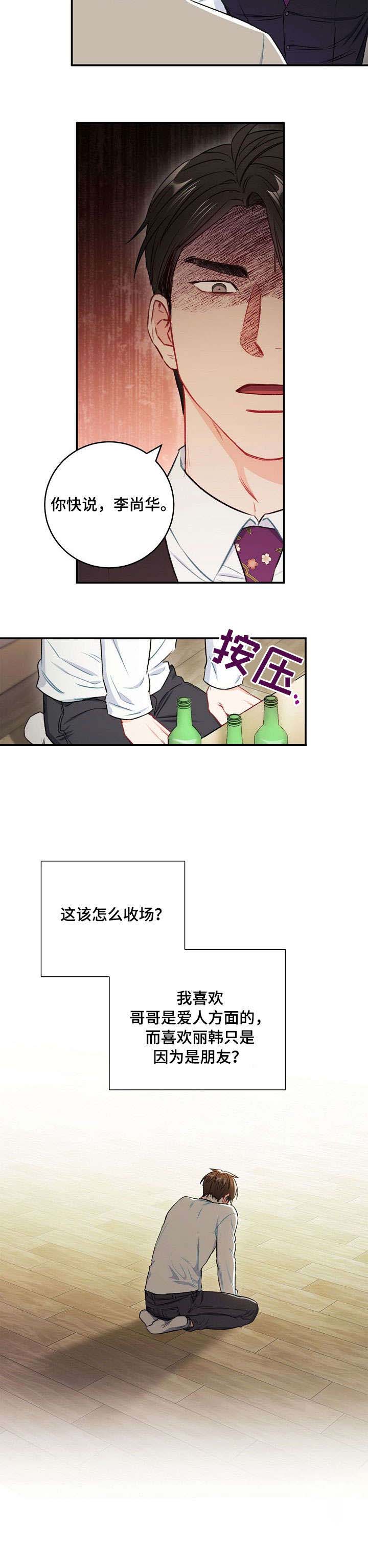 《面基对象是黑道大佬》漫画最新章节第54话免费下拉式在线观看章节第【11】张图片