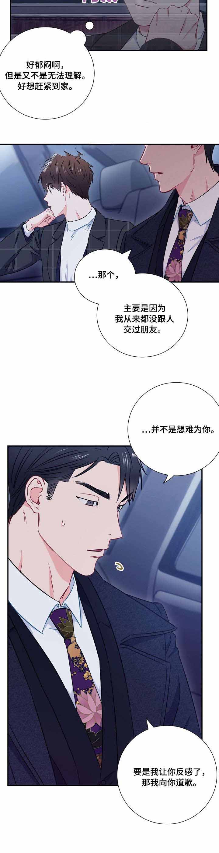 《面基对象是黑道大佬》漫画最新章节第19话免费下拉式在线观看章节第【6】张图片