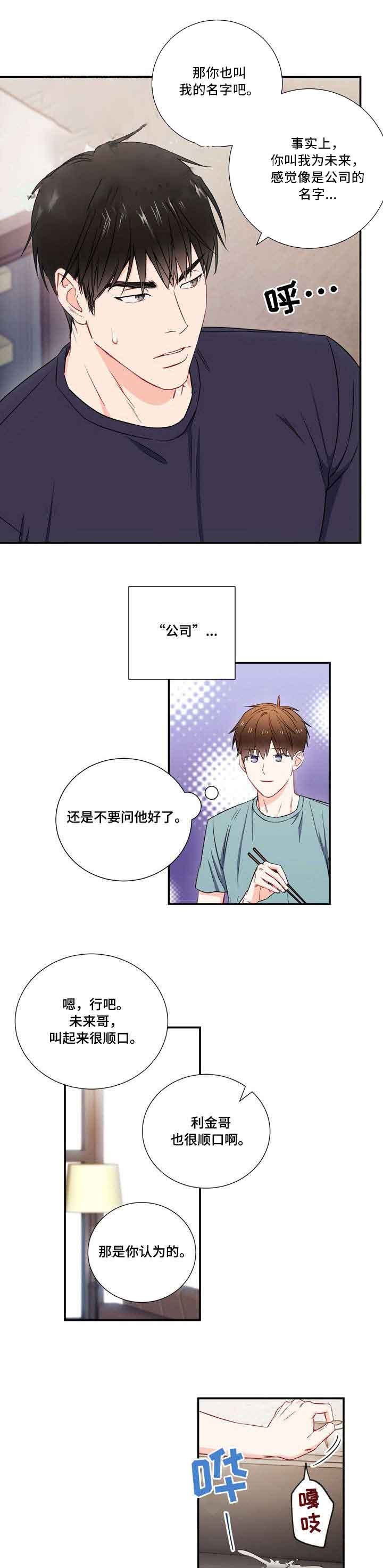 《面基对象是黑道大佬》漫画最新章节第11话免费下拉式在线观看章节第【1】张图片