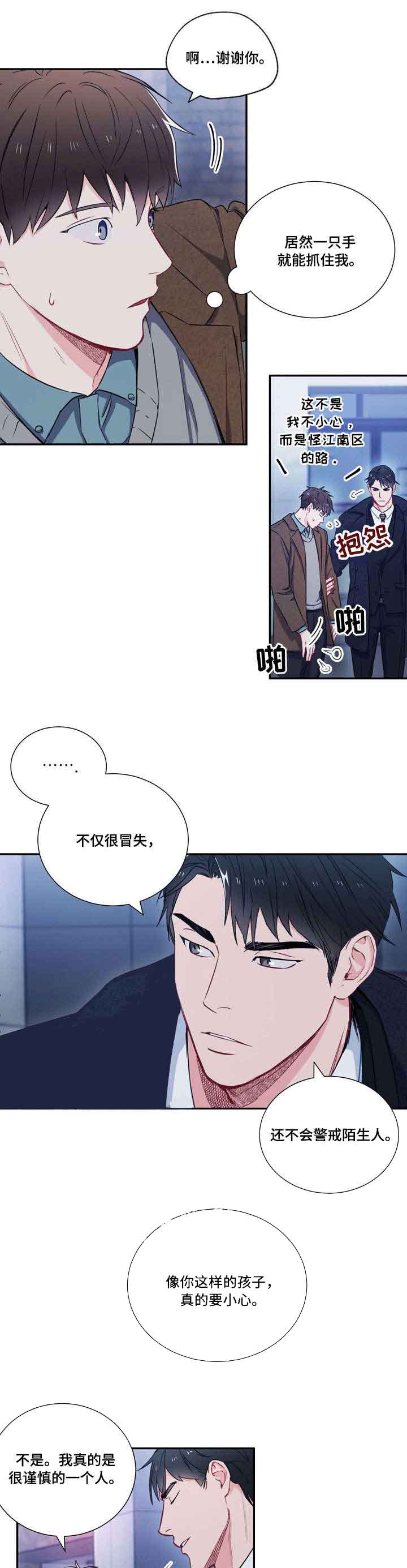 《面基对象是黑道大佬》漫画最新章节第8话免费下拉式在线观看章节第【10】张图片