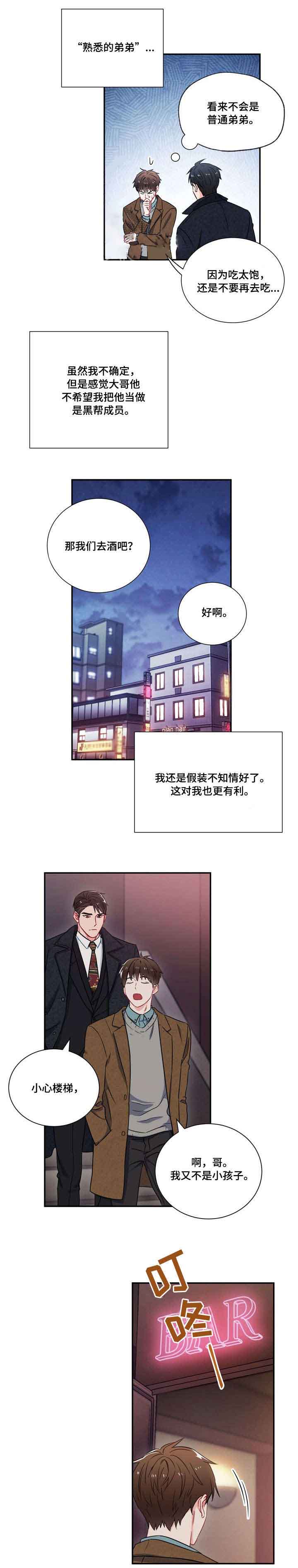 《面基对象是黑道大佬》漫画最新章节第9话免费下拉式在线观看章节第【1】张图片