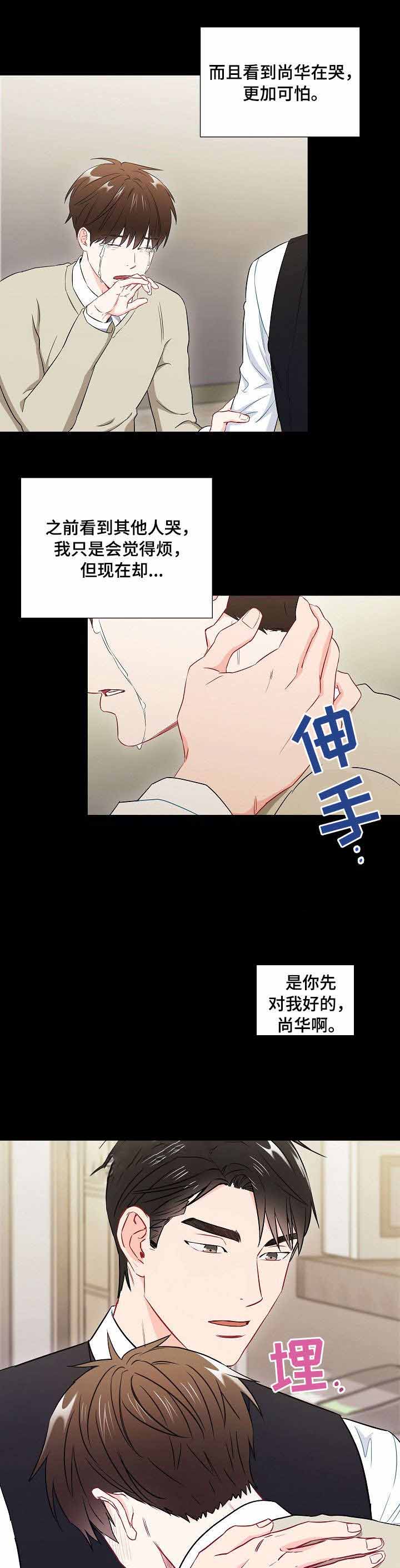 《面基对象是黑道大佬》漫画最新章节第49话免费下拉式在线观看章节第【3】张图片