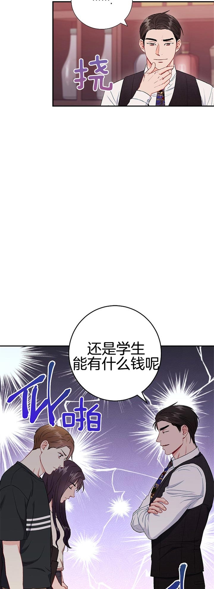 《面基对象是黑道大佬》漫画最新章节第78话免费下拉式在线观看章节第【9】张图片