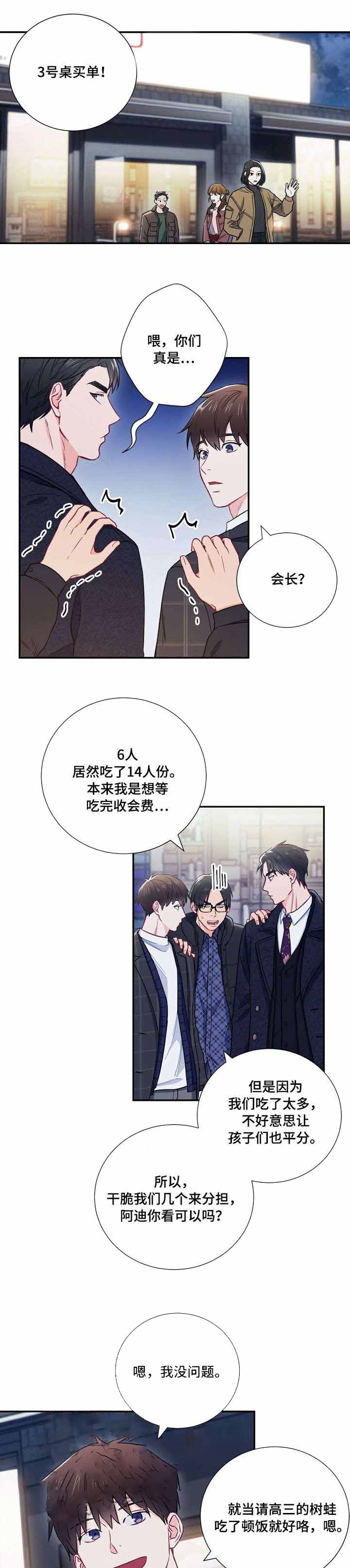 《面基对象是黑道大佬》漫画最新章节第16话免费下拉式在线观看章节第【4】张图片