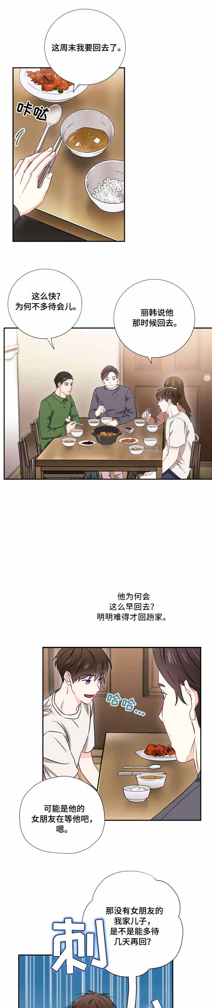 《面基对象是黑道大佬》漫画最新章节第21话免费下拉式在线观看章节第【3】张图片