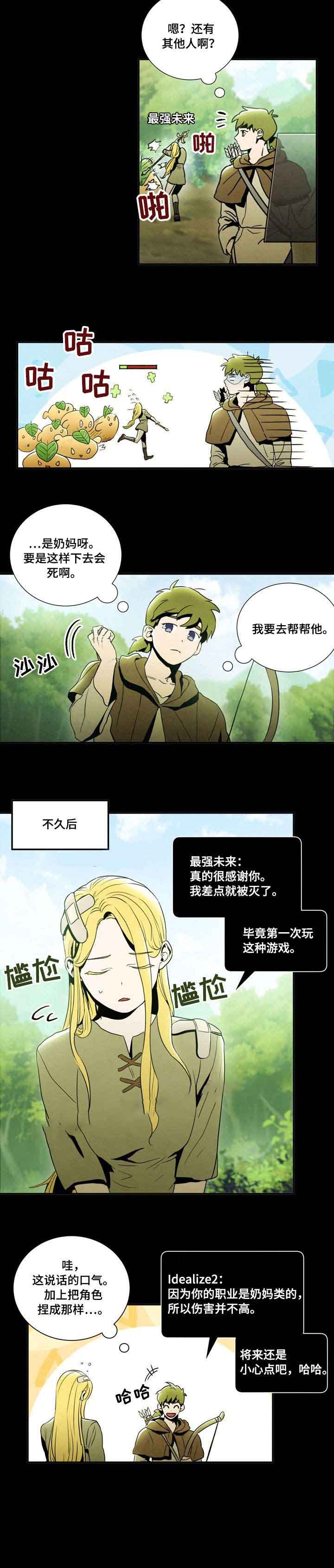 《面基对象是黑道大佬》漫画最新章节第3话免费下拉式在线观看章节第【2】张图片