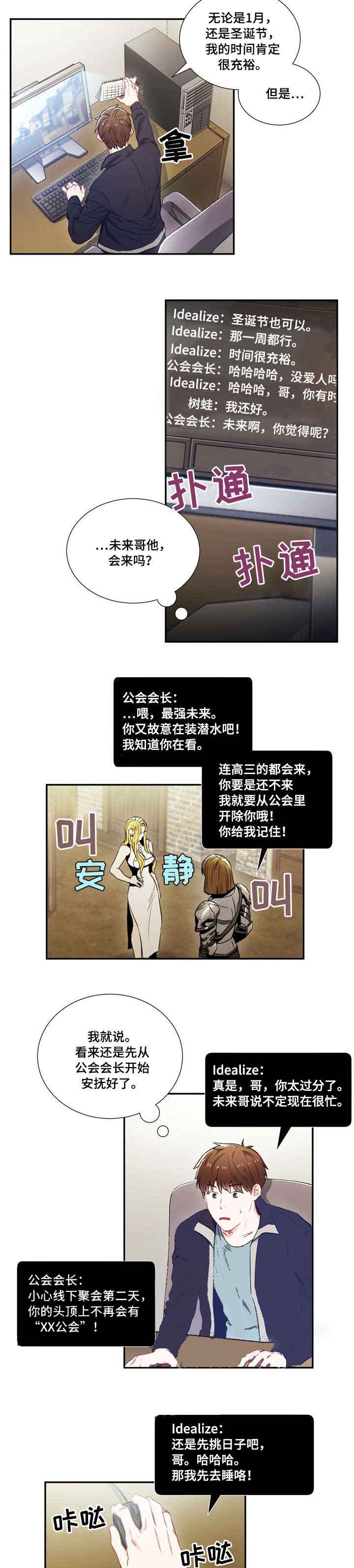 《面基对象是黑道大佬》漫画最新章节第3话免费下拉式在线观看章节第【7】张图片