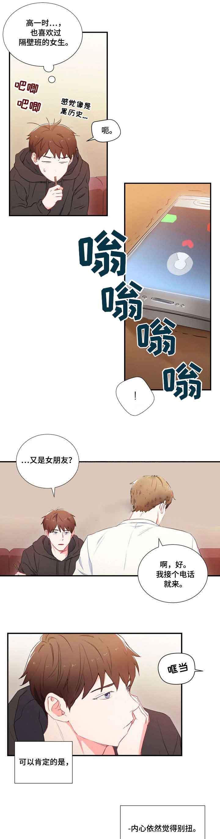 《面基对象是黑道大佬》漫画最新章节第2话免费下拉式在线观看章节第【1】张图片