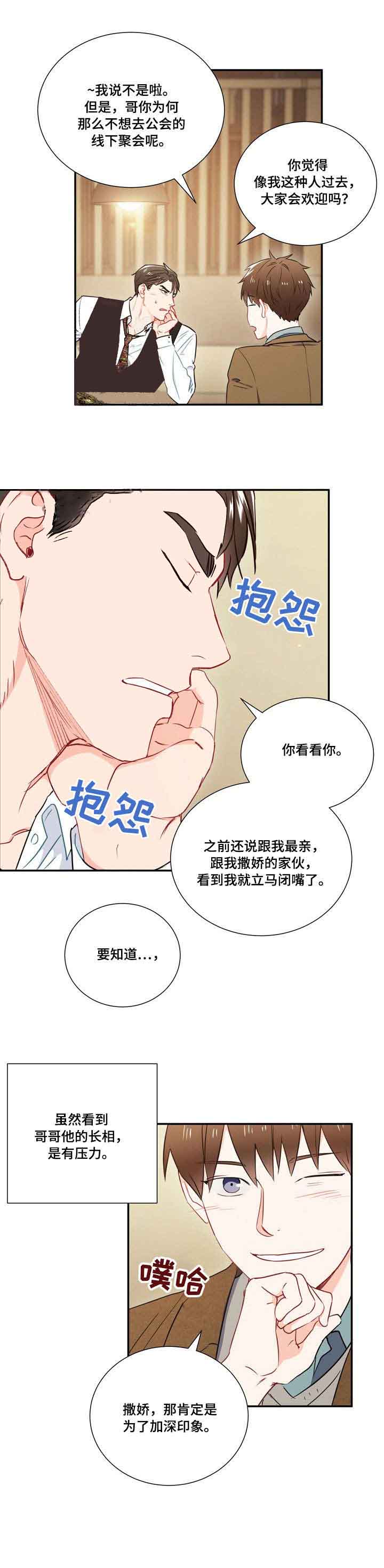 《面基对象是黑道大佬》漫画最新章节第8话免费下拉式在线观看章节第【3】张图片