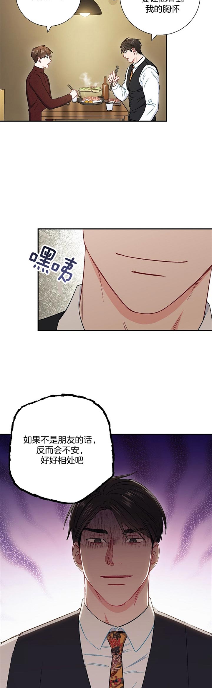 《面基对象是黑道大佬》漫画最新章节第64话免费下拉式在线观看章节第【2】张图片