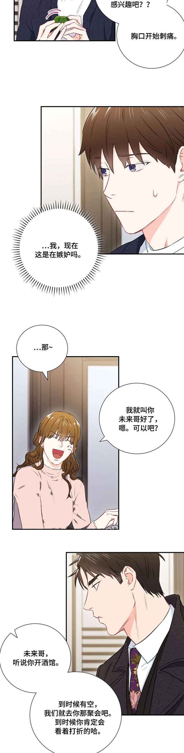 《面基对象是黑道大佬》漫画最新章节第15话免费下拉式在线观看章节第【10】张图片