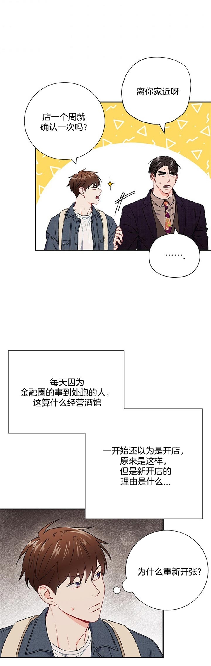 《面基对象是黑道大佬》漫画最新章节第66话免费下拉式在线观看章节第【5】张图片