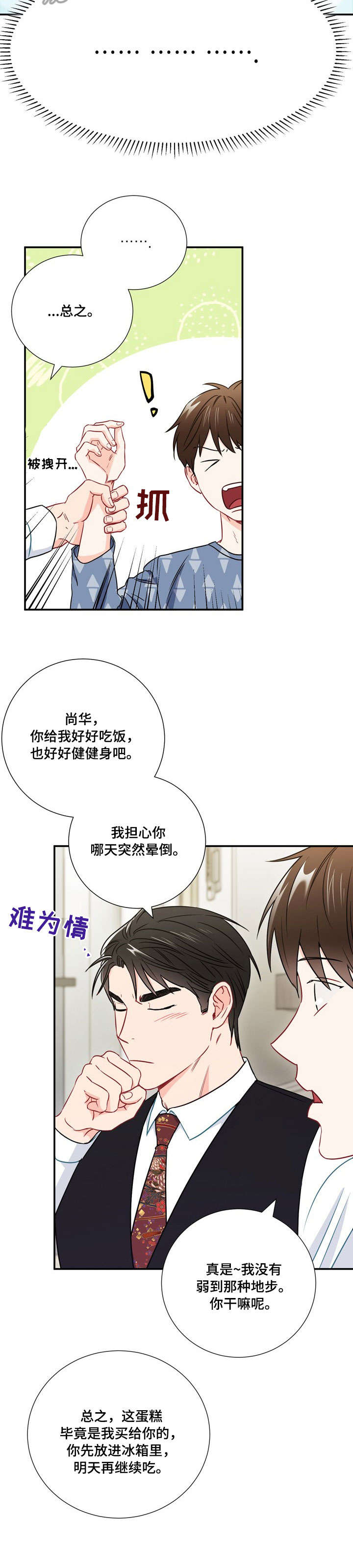 《面基对象是黑道大佬》漫画最新章节第30话免费下拉式在线观看章节第【3】张图片