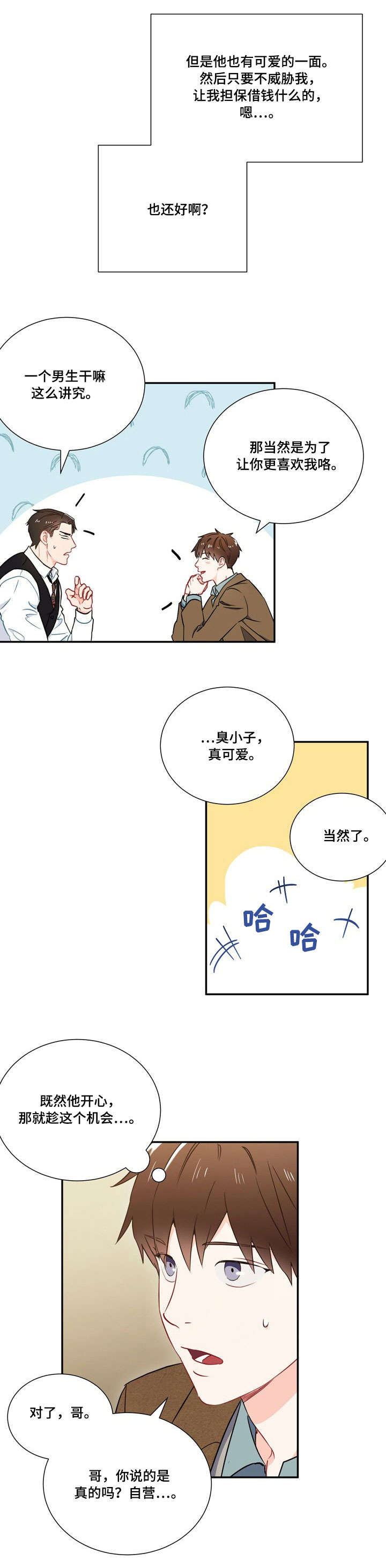 《面基对象是黑道大佬》漫画最新章节第8话免费下拉式在线观看章节第【4】张图片