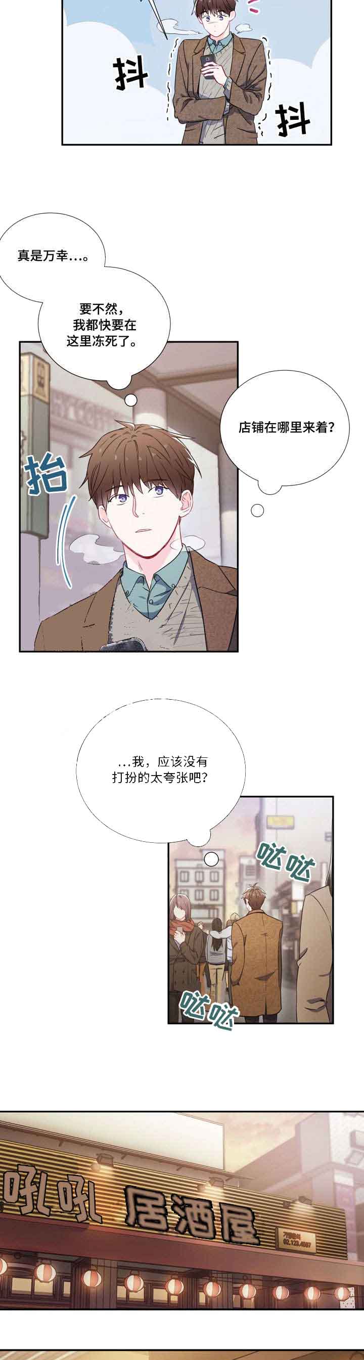 《面基对象是黑道大佬》漫画最新章节第5话免费下拉式在线观看章节第【4】张图片