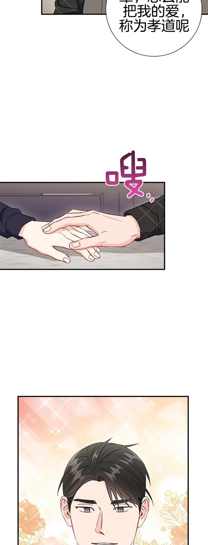 《面基对象是黑道大佬》漫画最新章节第82话免费下拉式在线观看章节第【4】张图片