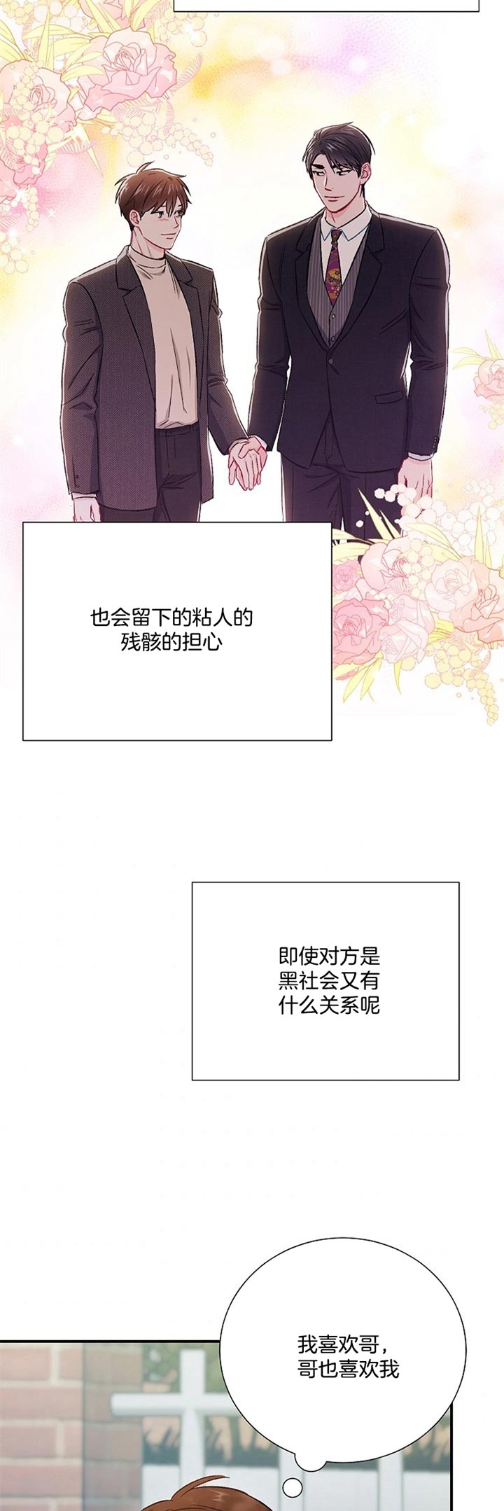 《面基对象是黑道大佬》漫画最新章节第64话免费下拉式在线观看章节第【13】张图片