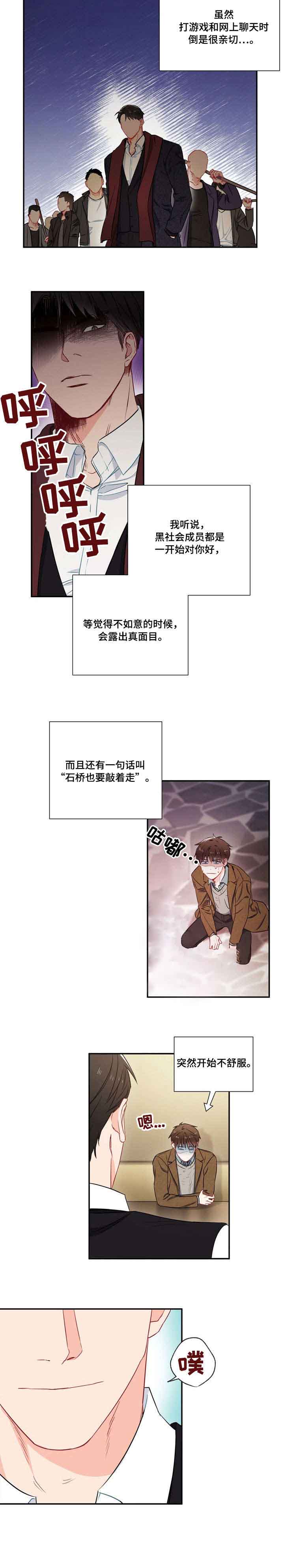 《面基对象是黑道大佬》漫画最新章节第7话免费下拉式在线观看章节第【5】张图片