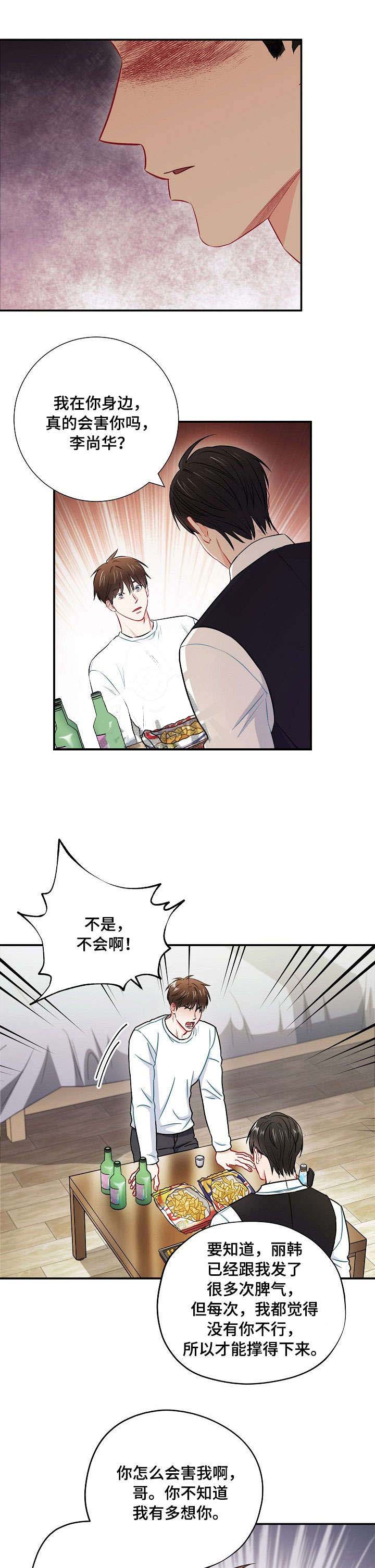 《面基对象是黑道大佬》漫画最新章节第54话免费下拉式在线观看章节第【6】张图片