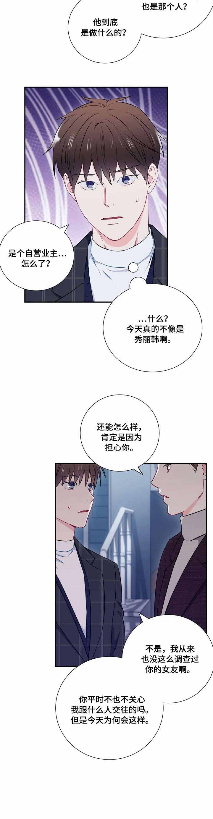 《面基对象是黑道大佬》漫画最新章节第20话免费下拉式在线观看章节第【6】张图片