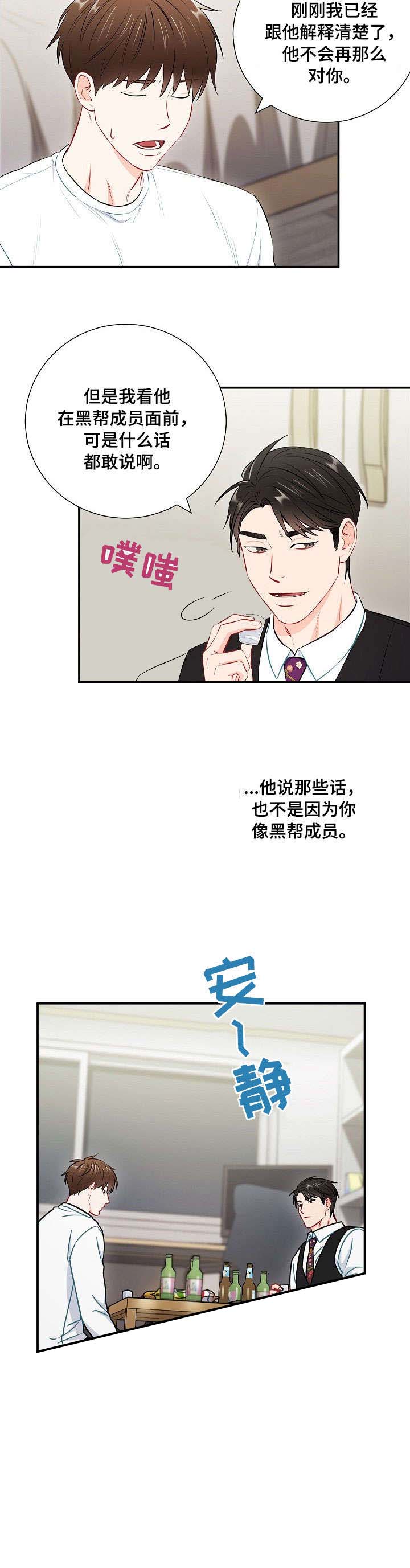 《面基对象是黑道大佬》漫画最新章节第54话免费下拉式在线观看章节第【5】张图片