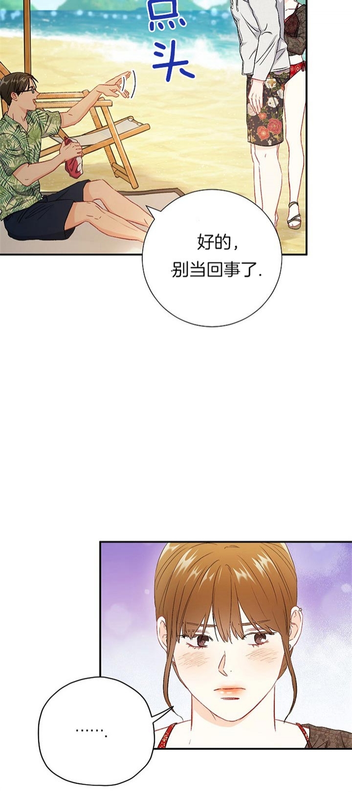 《面基对象是黑道大佬》漫画最新章节第72话免费下拉式在线观看章节第【18】张图片