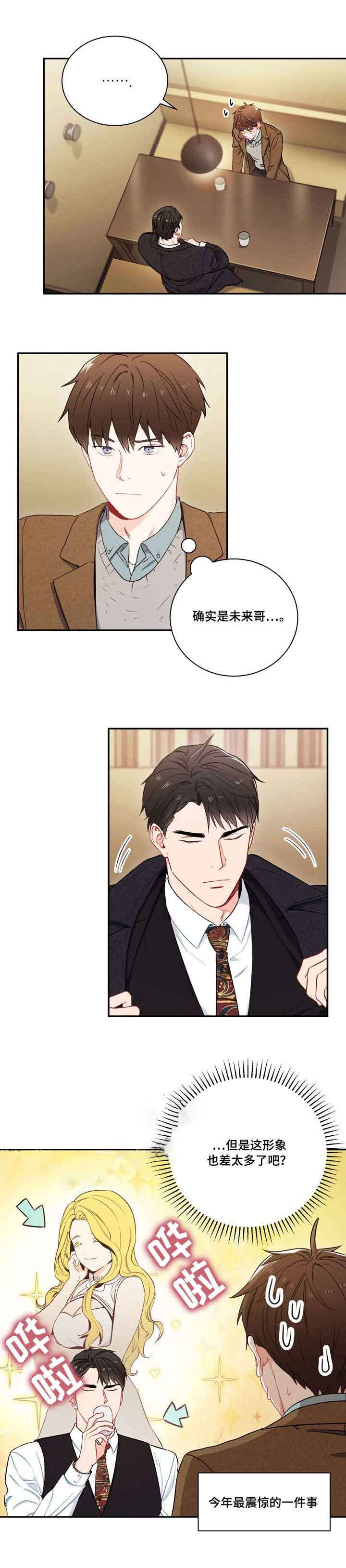 《面基对象是黑道大佬》漫画最新章节第6话免费下拉式在线观看章节第【8】张图片