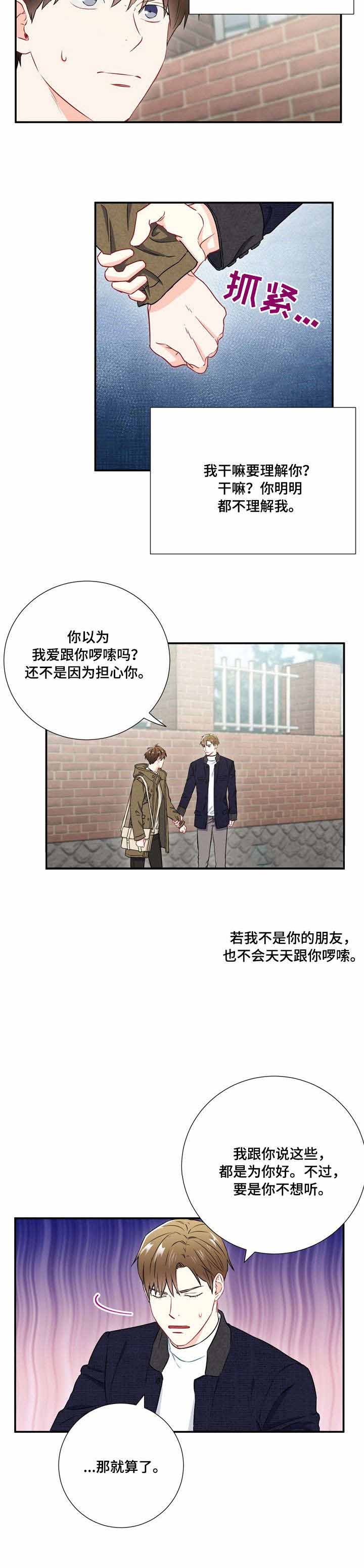 《面基对象是黑道大佬》漫画最新章节第27话免费下拉式在线观看章节第【3】张图片