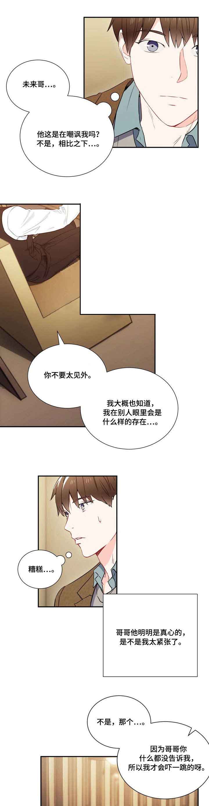 《面基对象是黑道大佬》漫画最新章节第7话免费下拉式在线观看章节第【6】张图片