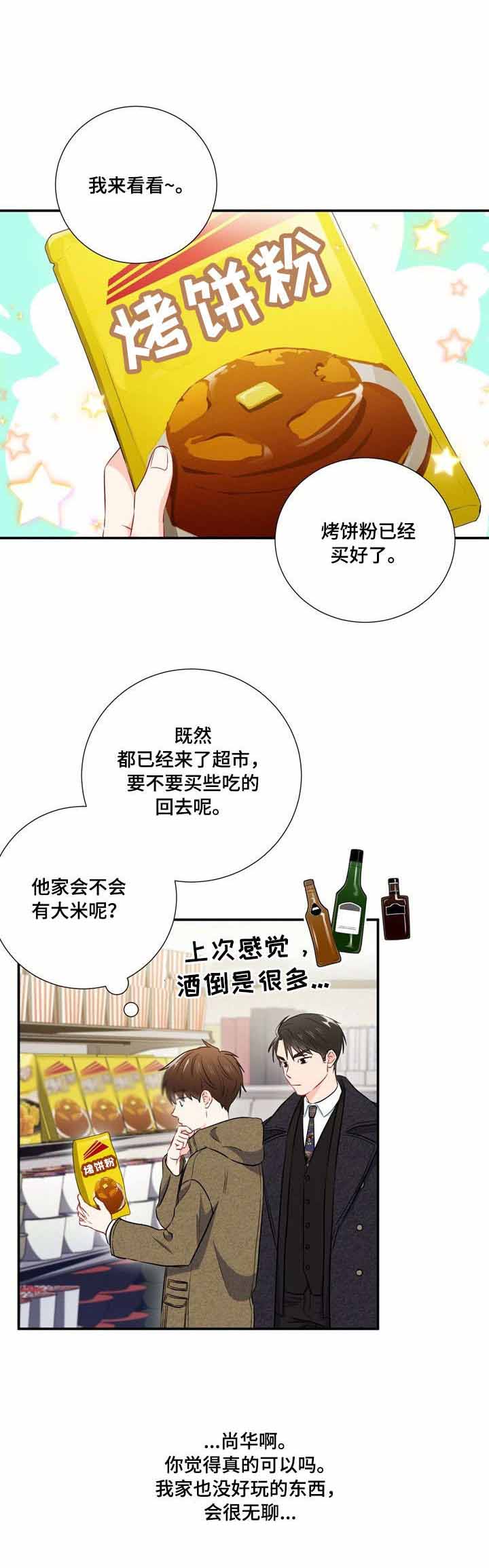 《面基对象是黑道大佬》漫画最新章节第24话免费下拉式在线观看章节第【7】张图片