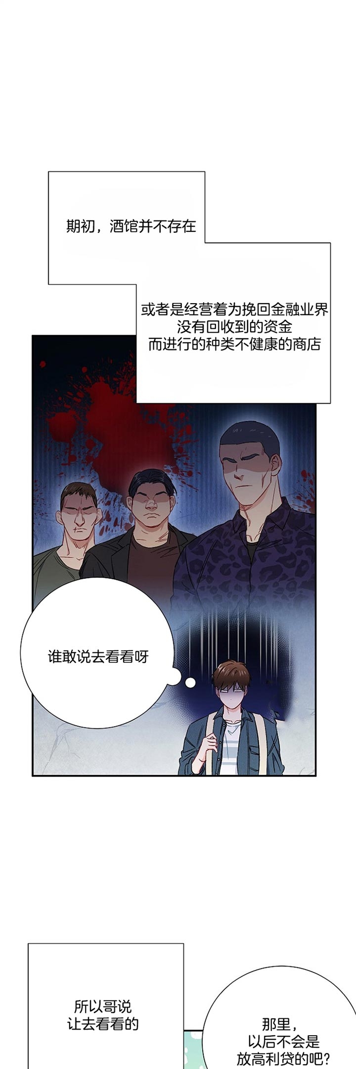 《面基对象是黑道大佬》漫画最新章节第65话免费下拉式在线观看章节第【4】张图片