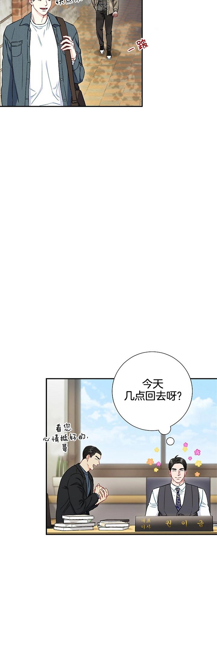 《面基对象是黑道大佬》漫画最新章节第64话免费下拉式在线观看章节第【17】张图片