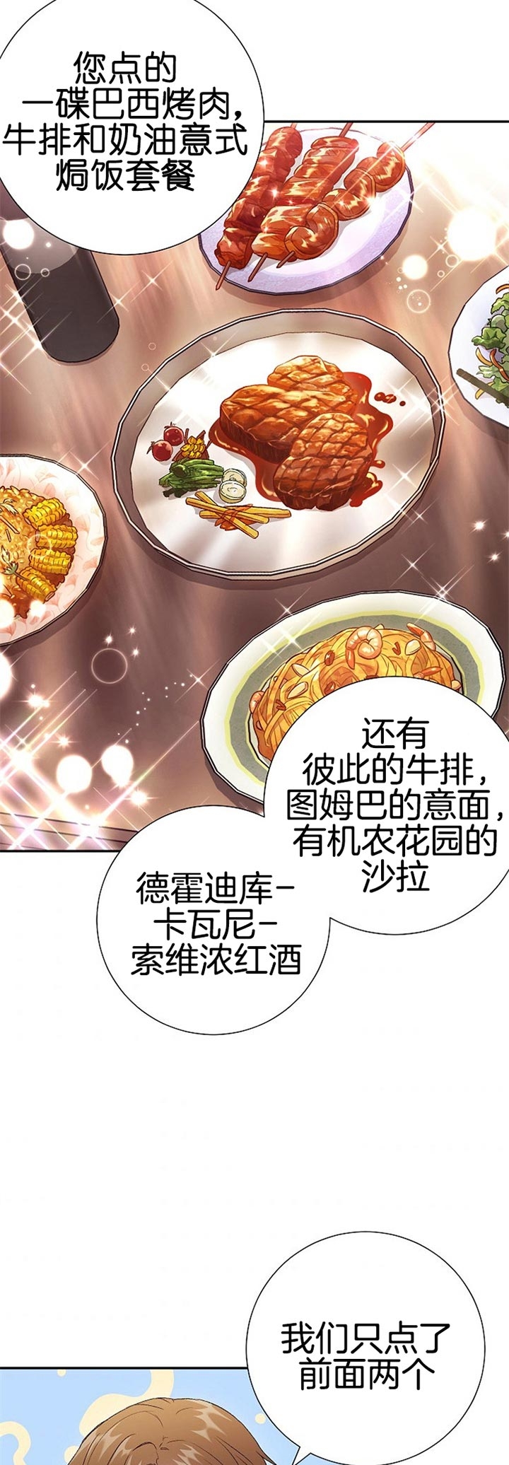 《面基对象是黑道大佬》漫画最新章节第77话免费下拉式在线观看章节第【20】张图片