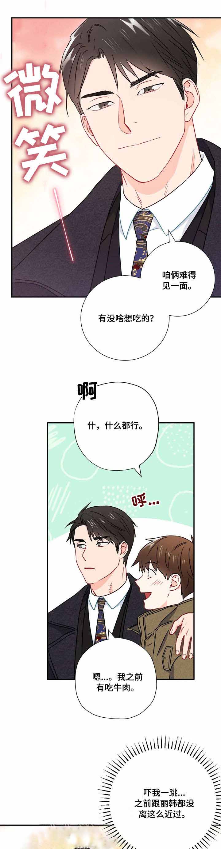 《面基对象是黑道大佬》漫画最新章节第24话免费下拉式在线观看章节第【4】张图片