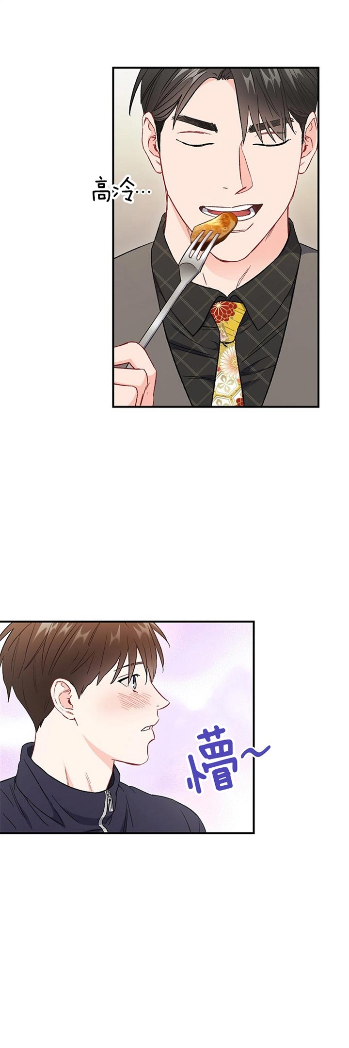 《面基对象是黑道大佬》漫画最新章节第82话免费下拉式在线观看章节第【7】张图片