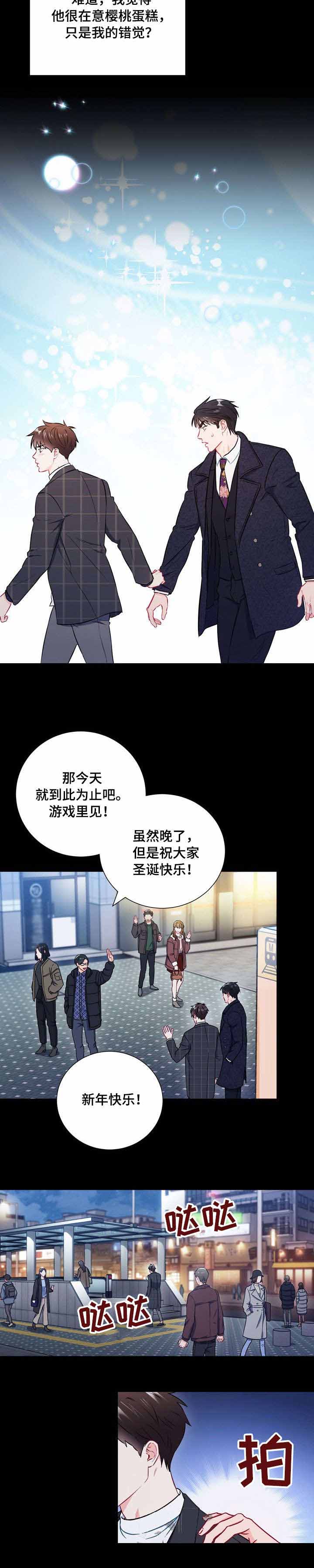 《面基对象是黑道大佬》漫画最新章节第41话免费下拉式在线观看章节第【2】张图片