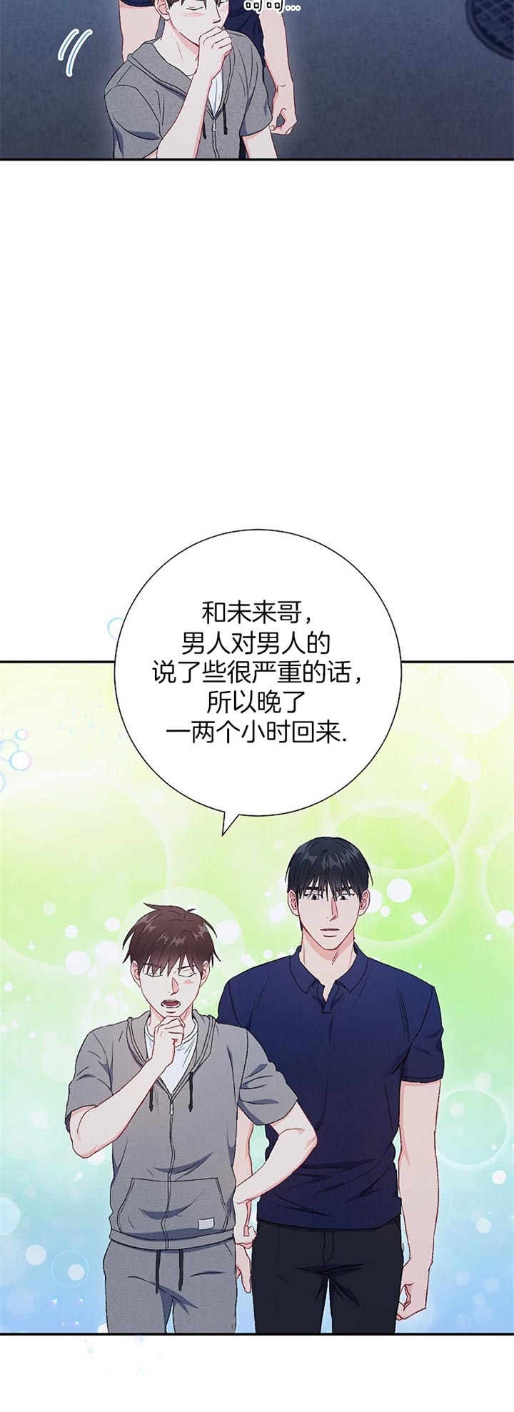 《面基对象是黑道大佬》漫画最新章节第76话免费下拉式在线观看章节第【18】张图片