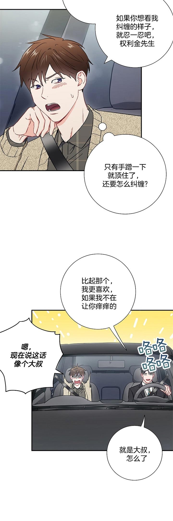 《面基对象是黑道大佬》漫画最新章节第63话免费下拉式在线观看章节第【18】张图片