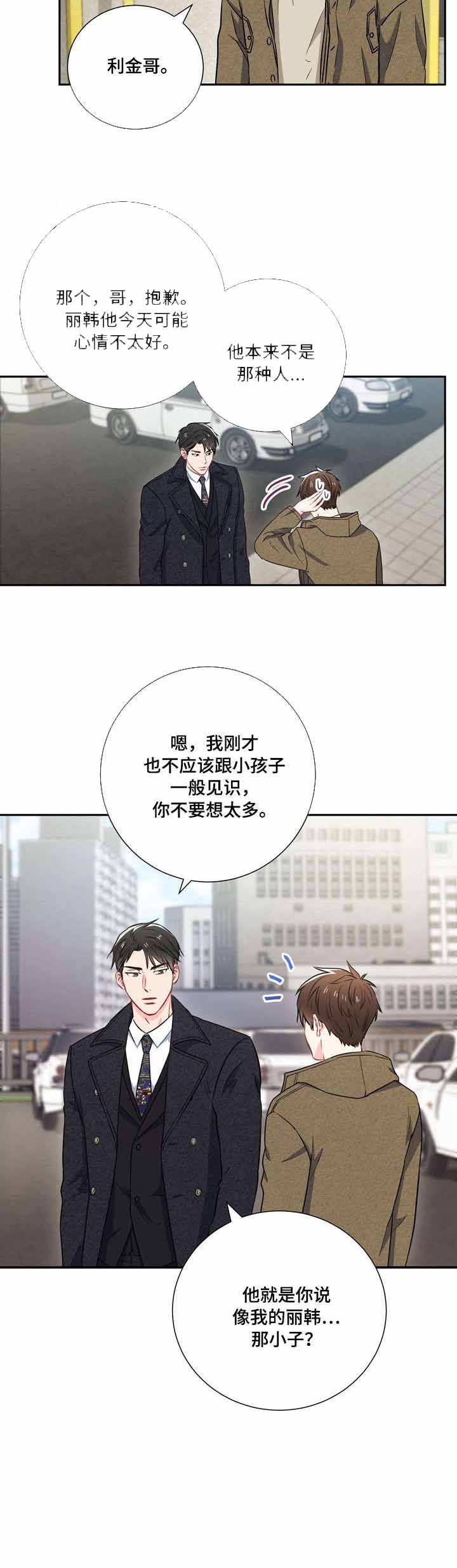 《面基对象是黑道大佬》漫画最新章节第23话免费下拉式在线观看章节第【9】张图片