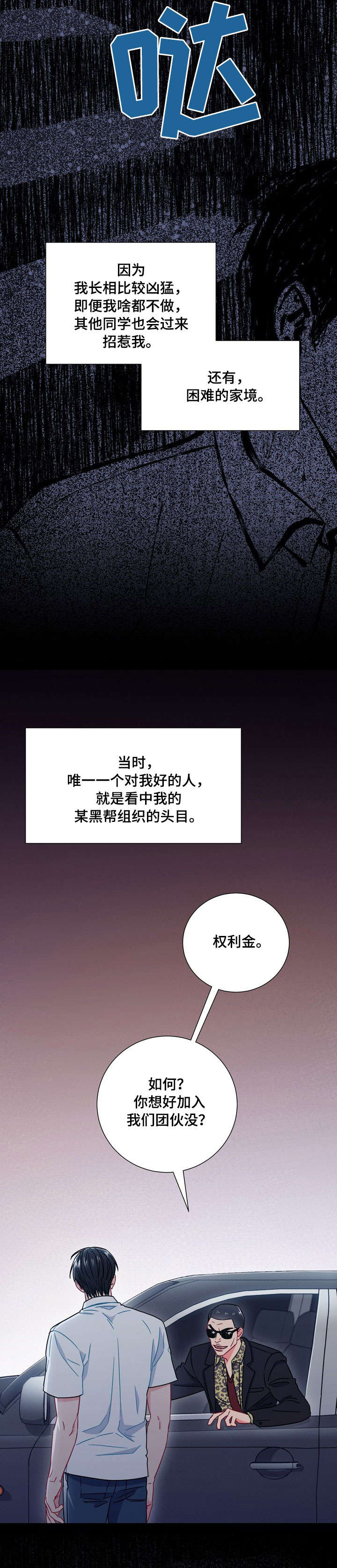 《面基对象是黑道大佬》漫画最新章节第35话免费下拉式在线观看章节第【4】张图片