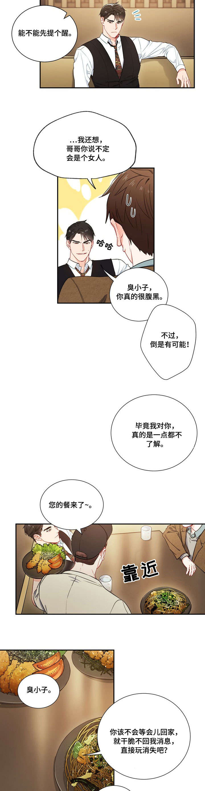 《面基对象是黑道大佬》漫画最新章节第7话免费下拉式在线观看章节第【7】张图片