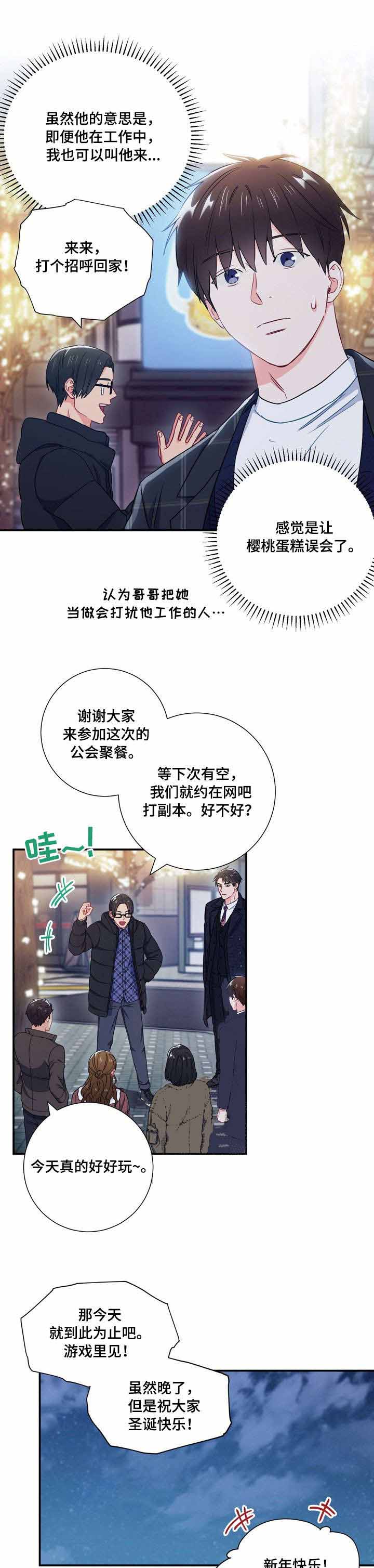 《面基对象是黑道大佬》漫画最新章节第18话免费下拉式在线观看章节第【7】张图片