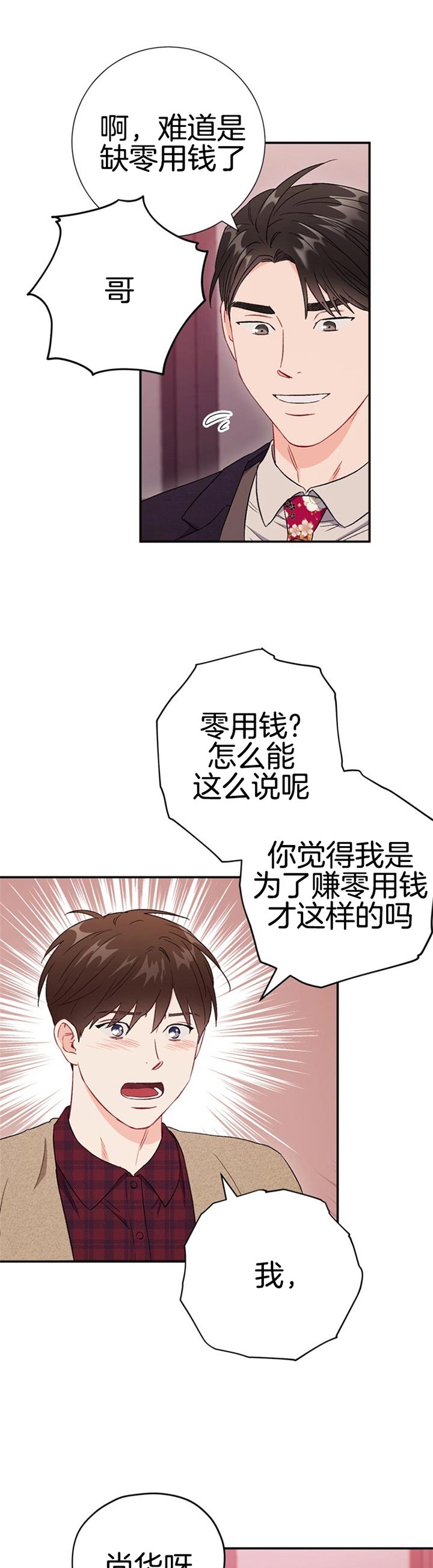 《面基对象是黑道大佬》漫画最新章节第80话免费下拉式在线观看章节第【19】张图片