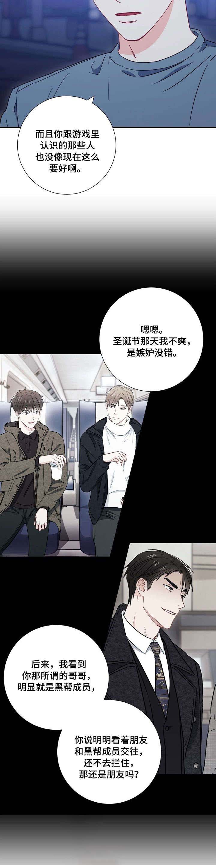 《面基对象是黑道大佬》漫画最新章节第33话免费下拉式在线观看章节第【8】张图片