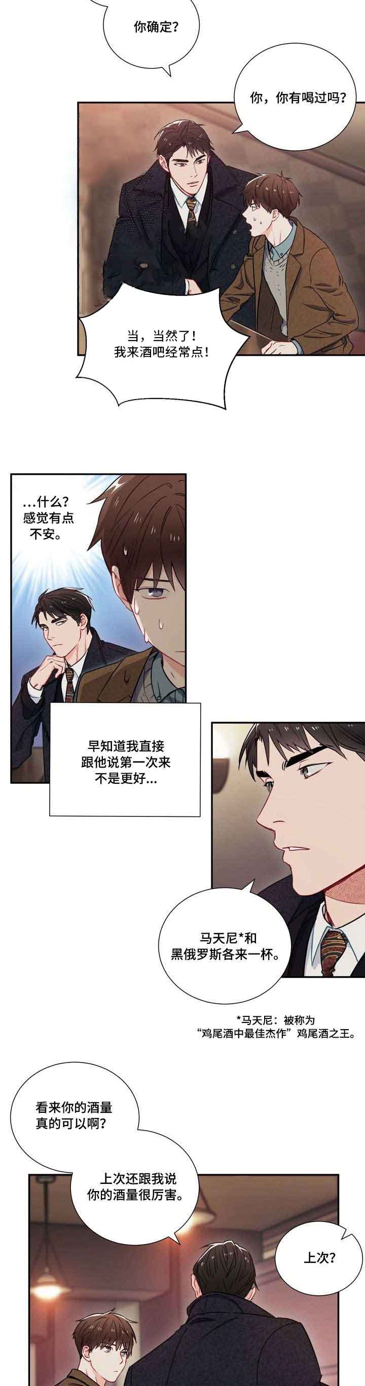 《面基对象是黑道大佬》漫画最新章节第9话免费下拉式在线观看章节第【4】张图片